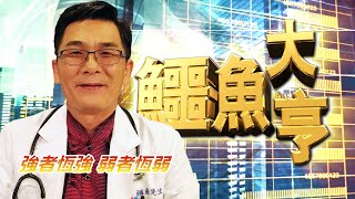 20200709鱷魚大亨