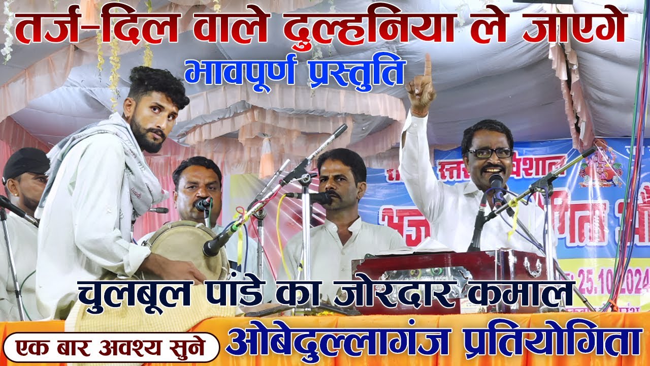 61 हज़ार/- ओबेदुल्लागंज भजन प्रतियोगिता "महाभारत" नई तर्जो पर मुन्ना भैया श्री राम मंडल मछबाई