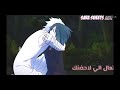 تصميم انمي عل اغنيه لا تخجل ولا تستحي تعال لا يفوتك يا قمر