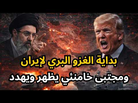 الغزو البري الأمريكي للجزر الإيرانية خلال أيام يرفع أسعار النفط في السماء ورسالة من مجتبى خامنئي