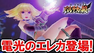 Kid Icarus: Uprising - Chapter 14: Lightning Battle | Chapter 15
