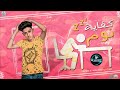 مهرجان كفايه نوم سامر المدنى Samer Elmedany Kefaya Noom 