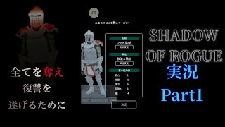 【シャドウ オブ ローグ】難易度 暗黒時代 実況 Part1 screenshot 3
