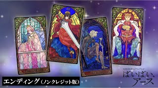 MOONWORK / ばいばい、アース 第2シーズン