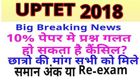 UPTET 2018 CASE UPDATE BAD NEWS, फ़ैसला हमारे पक्ष से निकलता हुआ, UPTET UPDATE, UPTET WRONG ANS