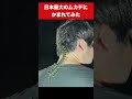 日本最大の巨ムカデにかまれるとこうなる