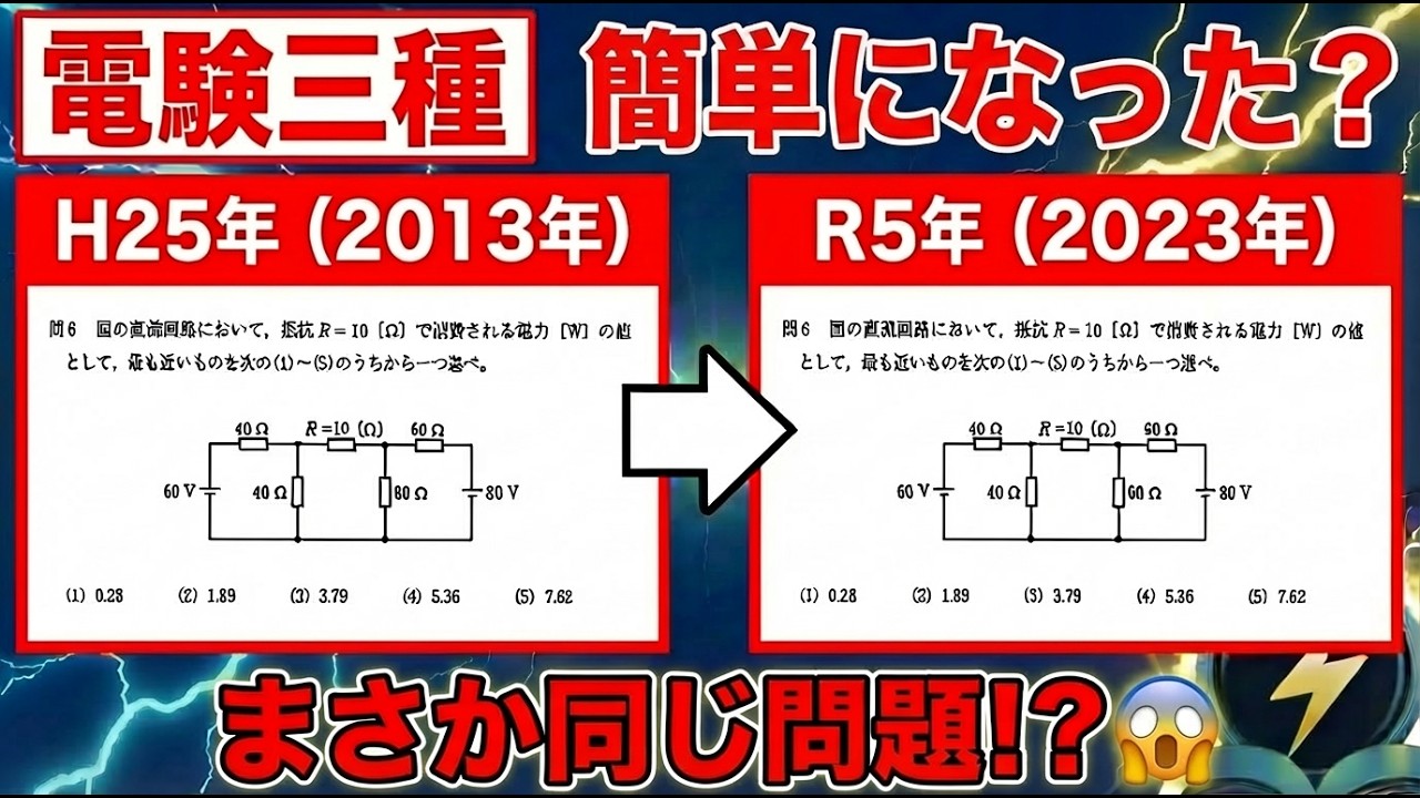 【徹底解説】電験三種って簡単になった？