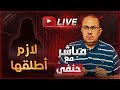 مراتي سترت علي فضـ ـيحة بنتي العروسة