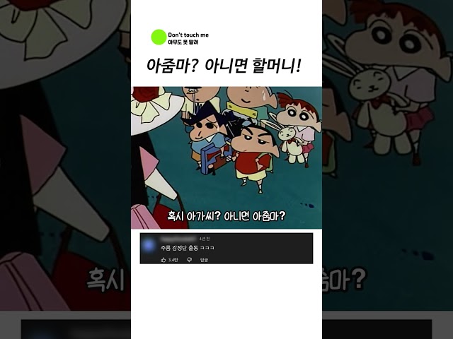 아줌마? 아니면 할머니!