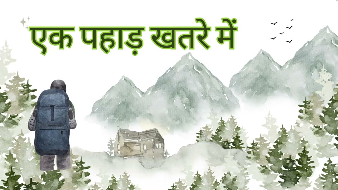 SST Project A Mountain In Danger   एक पहाड़ खतरे में