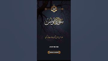 سورة يونس.sura younes Urdu translation