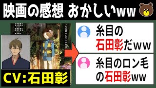 【ゲゲゲの謎】糸目キャラ(cv:石田彰) 登場でファン発狂ww  Twitterがカオスになってしまうww【鬼太郎誕生 ゲゲゲの謎】【糸目の石田彰】