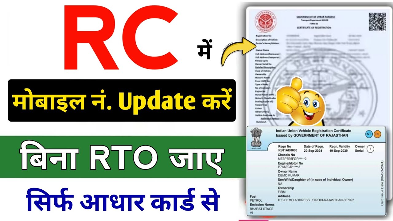 घर बैठे बिना RTO जाए RC मे Link करे Mobile Number | How to Update ...