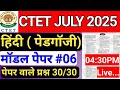 CTET july 2025 HINDI -06 ( हिंदी पेडालॉजी) ctet 2025hindi pedagogy /hindi pedagogy -01