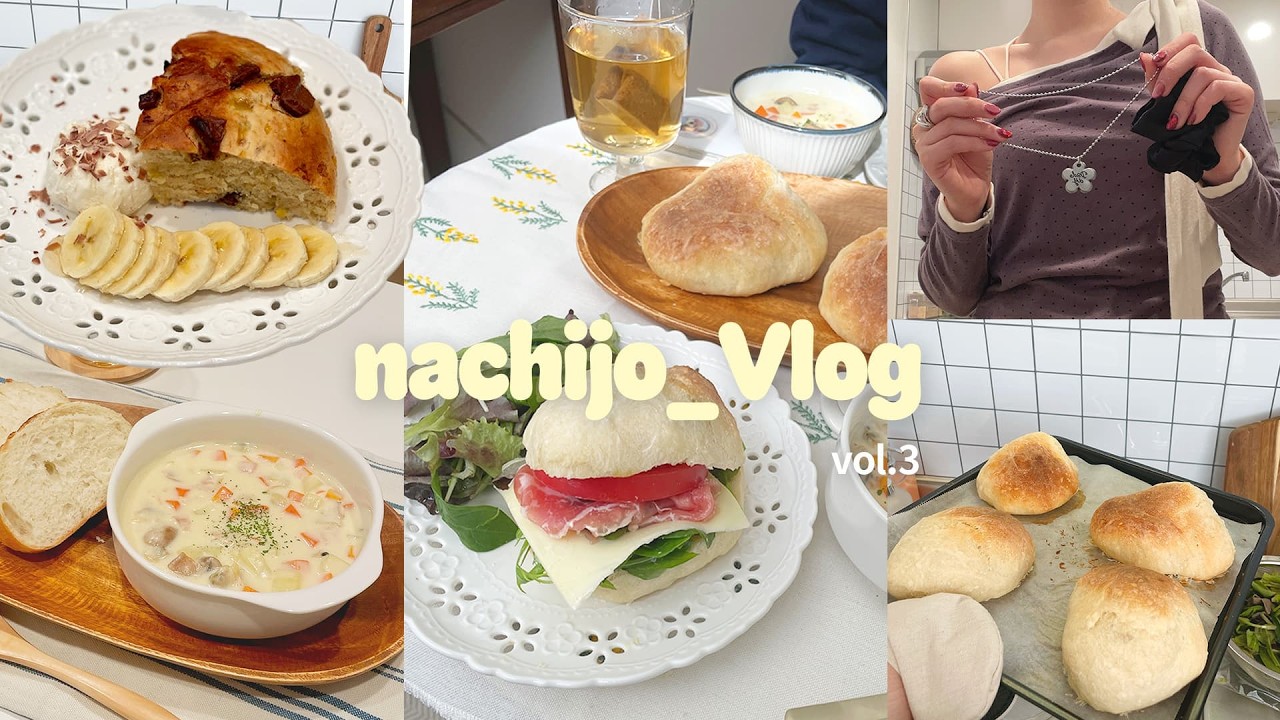 【vlog】夜5分仕込み。朝焼くだけパンが最高すぎた休日🍞|おうち時間を満喫するひとり暮らしvlog💭 | クラムチャウダーで温まる | 平日おやつ用バナナケーキ作り