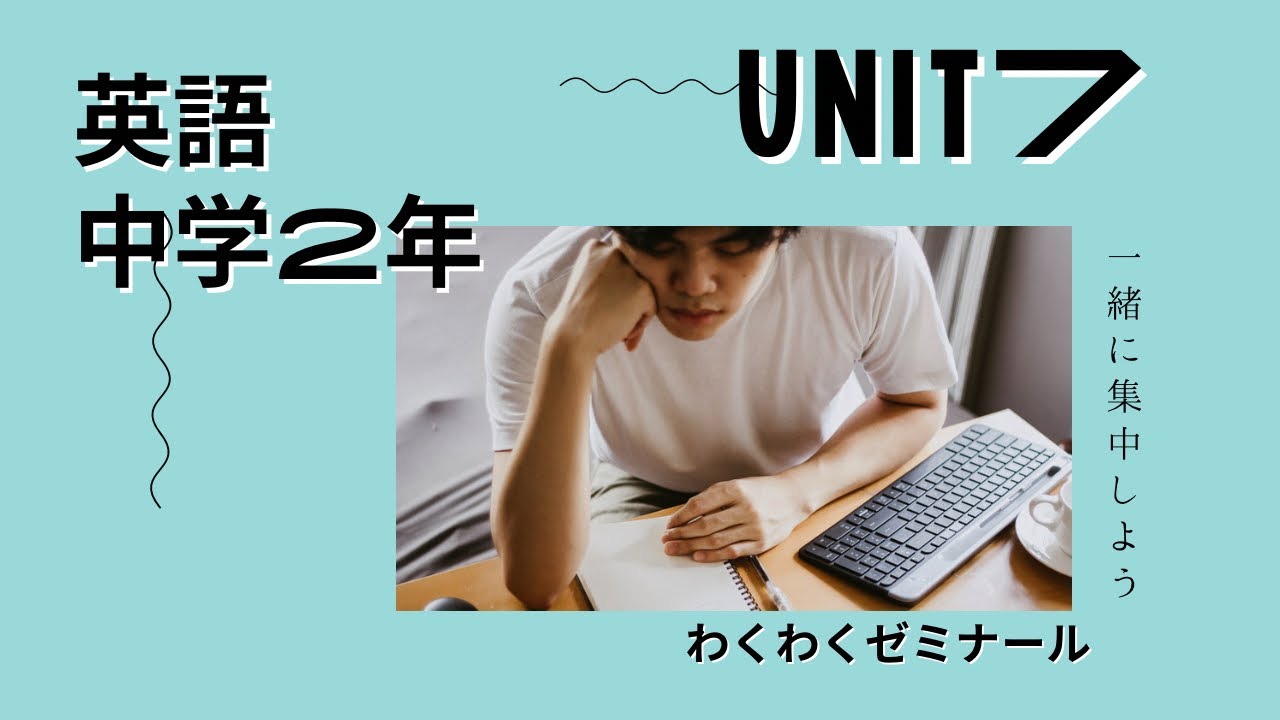 中学2年英語unit7 Youtube