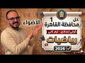محافظة القاهرة 1 رياضيات الصف الاول الاعدادي الترم التاني كتاب الاضواء صفحه 43