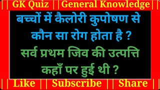 Gk Question || Gk Questions and Answers || General Knowledge in hindi