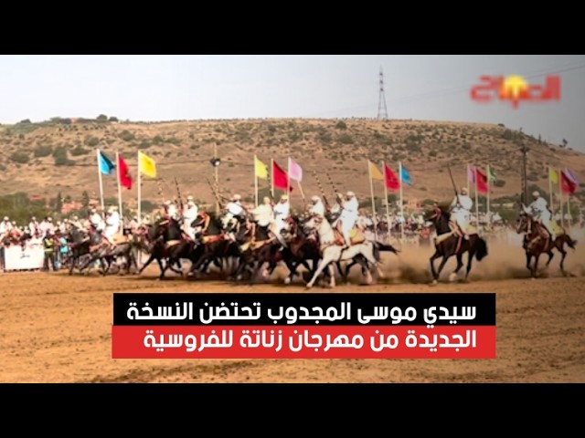 سيدي موسى المجدوب تحتضن النسخة الجديدة من مهرجان زناتة للفروسية