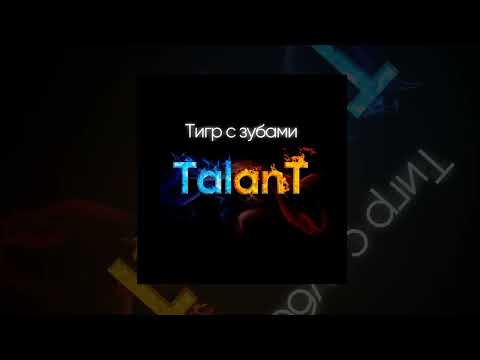 TalanT - Тигр с зубами
