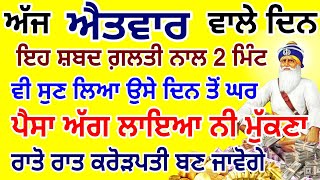 ਇਹ ਸ਼ਬਦ 5 ਮਿੰਟ ਰੋਜ਼ ਸੁਣਲੋ ਪੱਥਰ ਤੇ ਲੀਕ ਹੈ ਕਰੋੜਪਤੀ ਬਣ ਜਾਵੋਗੇ #live #darbarsahib #gurbani