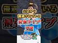 【ポケモンZA】公式から優遇されている最強タイプ3選