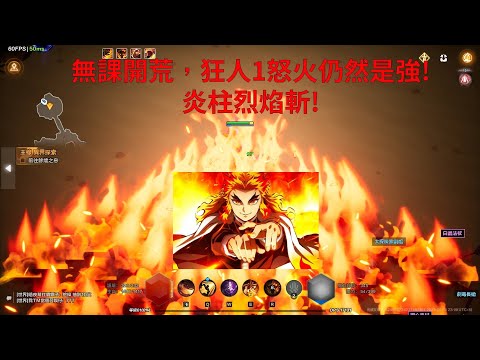 火炬之光:無限|S3賽季貪欲魔方|無課開荒，狂人1怒火仍然是強，炎柱烈焰斬!