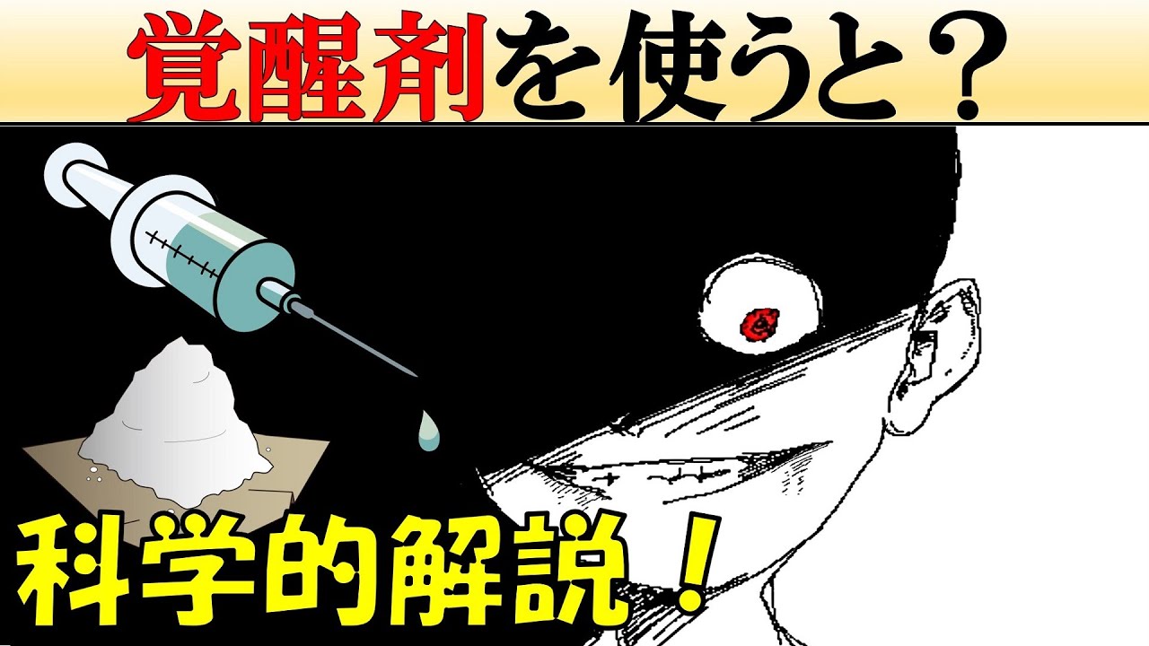 覚醒剤のリーフレット