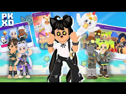 عاجل نزل الجزء الثالث و الاخير من تحديث الأركيد ✨️🤩 #pkxd #fayrouzplayyt #000 #newupdate