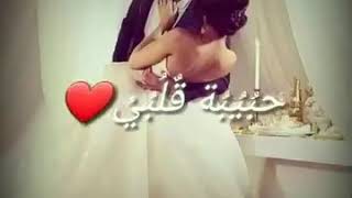 بدي ياكي انتي ❤بدي تكوني مرتي🥰انتي هلق صرتي😋حبيبة قلبي ❤🥰