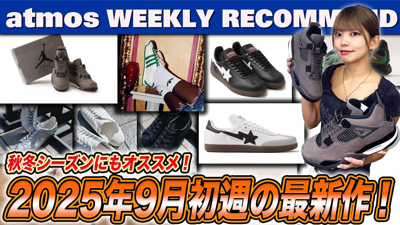NIKE/SALOMON/adidas] Introducing our recommended sneakers for the 