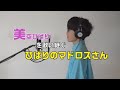 美空ひばりを歌い継ぐ「ひばりのマドロスさん」