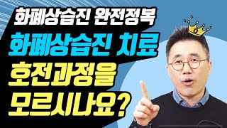 📍화폐상습진의 호전과정을 아시나요? 👉화폐상 습진의 독특한 호전과정을 알아야 치료가 됩니다.