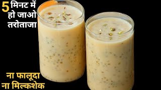 खरबूजे का ये ठंडा ठंडा शरबत कर देगा तरोताजा | Muskmelon Milkshake Recipe | Kharbuja Sharbat |