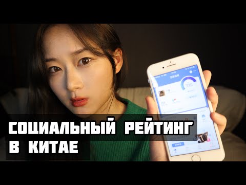 Социальный рейтинг в Китае I Черный список граждан I Тотальный контроль