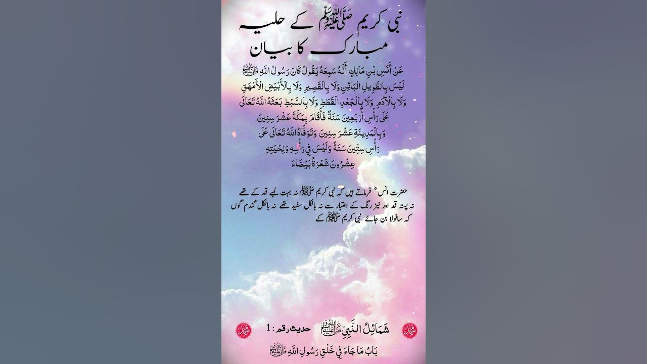 Nabi SAWS Ke Huliya Mubarak Ka Bayan Nabi SAWS Ka Huliya Mubarak