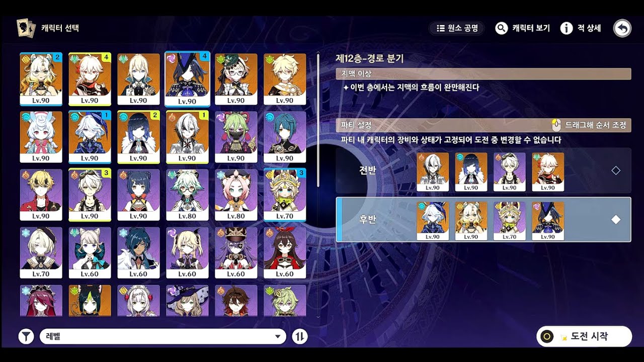 원신 172일차 | 24년 10월 | 나선비경 | 아야베카 - 푸실카클