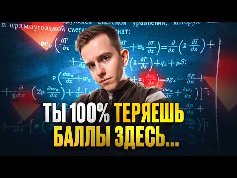 Весь год БУДЕТ НАСМАРКУ, если ТЫ ОШИБЕШЬСЯ в ЭТИХ заданиях | Подготовка к ЕГЭ по физике НА МАКСИМУМ
