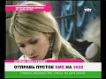 312 день (выпуск) Дом-2 2004-2008 Приход Оксаны Аплекаевой