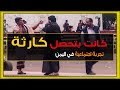 تجربة اجتماعية في اليمن | شخص مغرور يضرب فقير في الشارع | ردة فعل غير متوقعة !