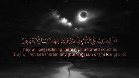 سورة الإنسان كاملة بصوت خاشع | Quran Surah Al-Insan (76) | تلاوة تهزّ القلب