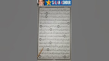 شرح أحكام تجويد سورة طه الايات ١٢٤