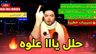 عاجل: المحلل علي حسين مهدي/ عامود النار🔥!! تسريب مفاجأة الملثم اليوم بعد غياب طويل....