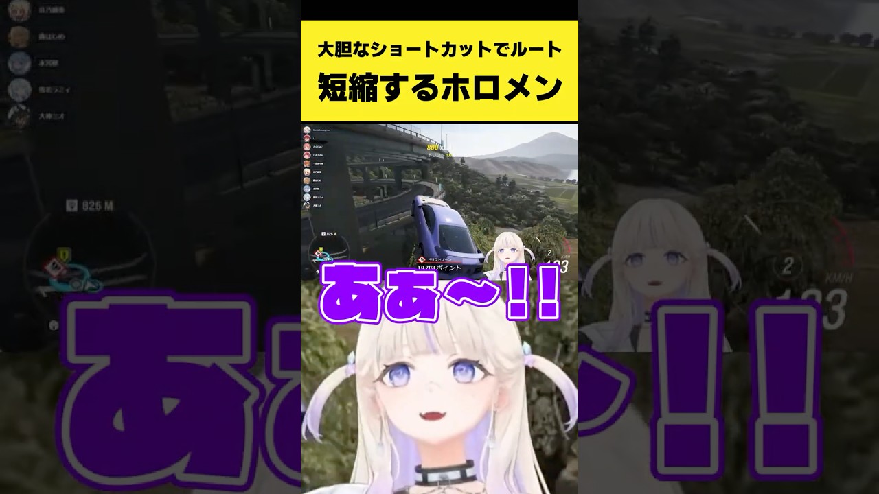 大胆なショートカットでルートを短縮するホロメン【轟はじめ/ロボ子さん/音乃瀬奏/ホロライブ切り抜き】#shorts