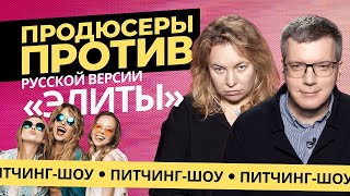 Новый сериал похож на испанскую «Элиту». Реакция продюсеров by Screenlife 3,277 views 2 years ago 23 minutes