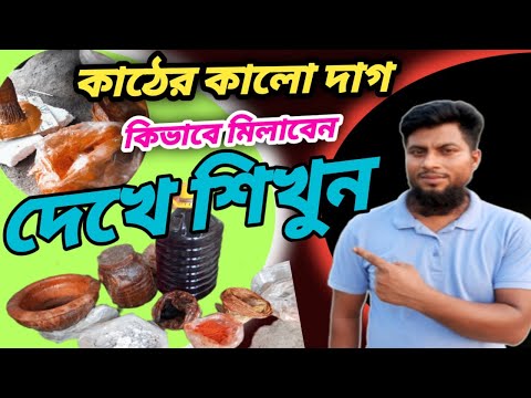 ভিডিও: আপনি কি পাতলা পাতলা কাঠের দাগ দিতে পারেন?