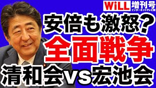 【山口敬之】萩生田「激怒」は「清和会vs宏池会」全面戦争の号砲【WiLL増刊号】