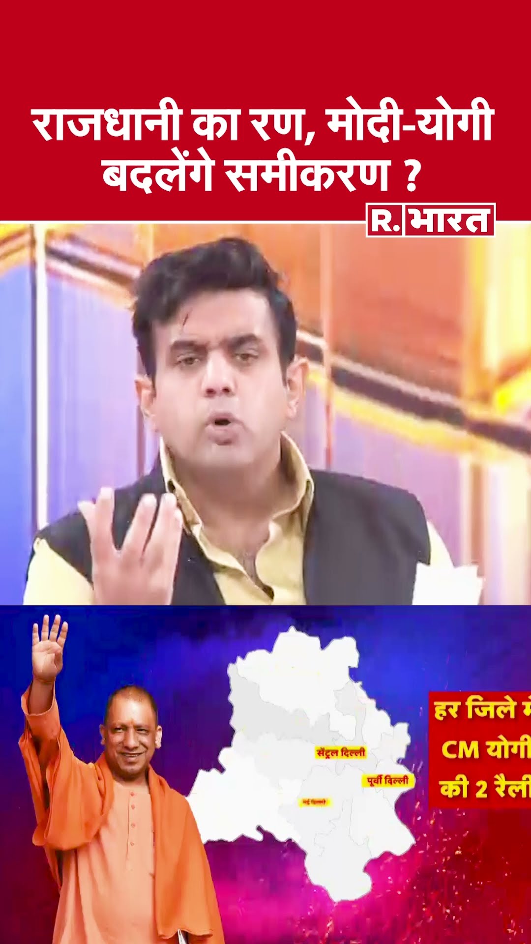 राजधानी का रण, मोदी-योगी बदलेंगे समीकरण ? देखिए #poochtahaibharat में ऐश्वर्य का एजेंडा