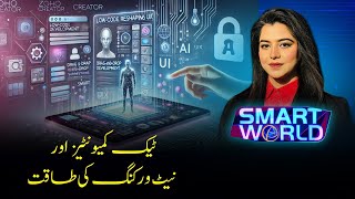 Power of Tech Communities &amp; Networking | UI UX Career Guide | SMART WORLD | 09-05-2026