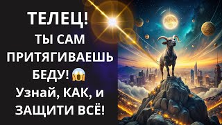 картинка: 🐂 СРОЧНО! ТЕЛЕЦ! 🚨 Проверьте себя на 